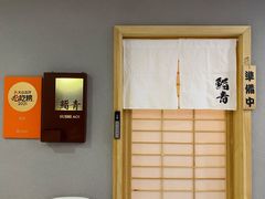 -鮨青(恒基名人购物中心店)