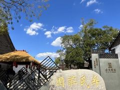 -牟氏庄园