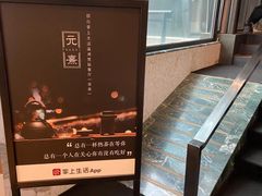 -元熹会席料理
