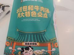 -当家水煎包·牛肉汤(浦江店)