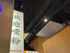 -小螺大作·螺蛳粉火锅(林和西店)