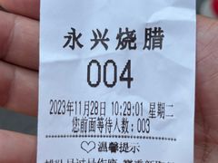 -永兴烧腊