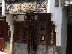 -成隆行·蟹王府(九江路店)