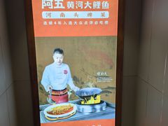 -阿五黄河大鲤鱼(英协路店)