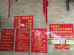 -左撇子私房面