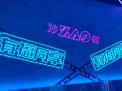 -燥次·烧烤酒场(万象城店)