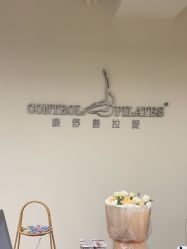 -康舒普拉提工作室control pilates