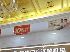 -瑞德口腔医院(白云旗舰院)