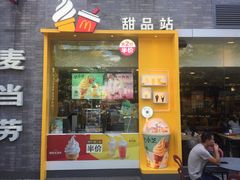 门面-麦当劳(金稻田路餐)