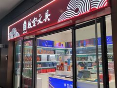 -故宫礼物(北京大兴国际机场店)