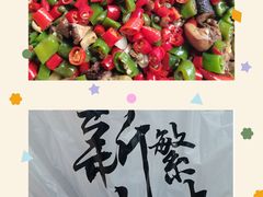 -新繁老號豌豆汤饭店·江湖菜(宝光寺店)