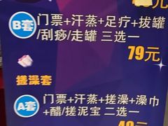 -源泉洗浴量子汗蒸馆