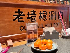 -老墙根涮肉·铜锅·烧烤(欢乐谷·王四营店)
