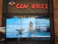 -CGV影城(万象城激光IMAX店)