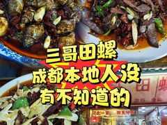 -三哥田螺(北书院街店)