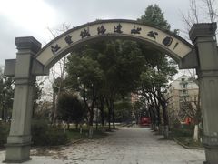 -江墅铁路遗址公园