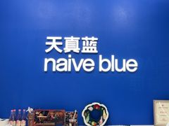 -天真蓝照相馆(五角场百联又一城店)
