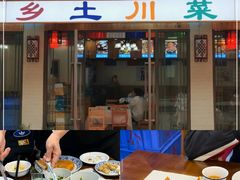 -乡土特色.冷锅鱼.牦牛肉汤锅