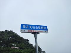 -天柱山风景区