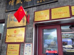 -增盛魁小吃店