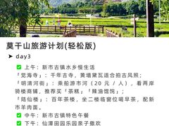 -莫干山风景区