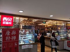 -西贝莜面村(当代商城店)