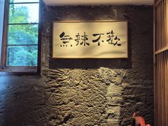 -树厨贵州菜(大十字店)