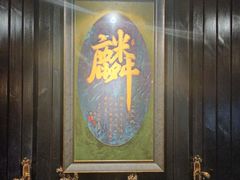 -麟1929(外滩店)