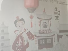 -老蒲鲜·地标·非遗美食(涵江店)