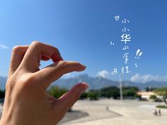 -华山北站