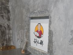 -刘文祥麻辣烫(蛇口店)