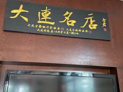 -牟传仁饭庄(星海店)
