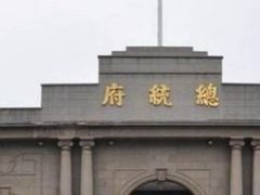 -南京中国近代史遗址博物馆(南京总统府)