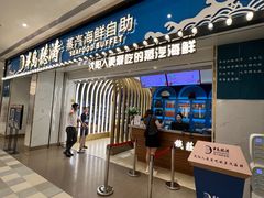 -半岛听涛蒸汽海鲜自助(K11店)