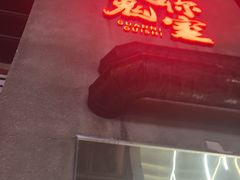 -关你鬼室大型密室逃脱(佛山创意园店)
