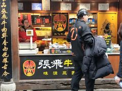 门面-張飛牛肉(锦里店)