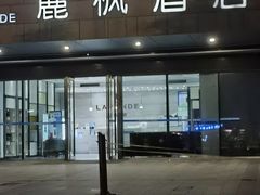 -麗枫酒店(苏州火车站店)