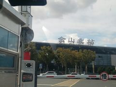-金山北站