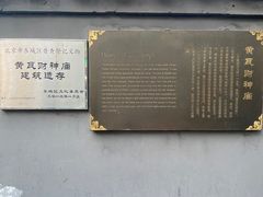 -黄瓦增福财神庙