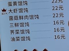 -小倩倩•鸡汤馄饨(江西路创始店)