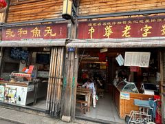 -三坊七巷历史文化街区