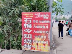 -石棉今知烧烤(总店)