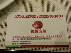 -微微麻辣海鲜(果戈里店)