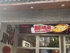 -平娃三宝烧烤·面食(南小街店)
