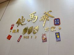 -鲍馬爺·首创鲍鱼鸡(银座店)