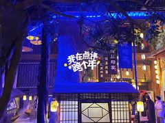 -淀里船宴(卓达店)