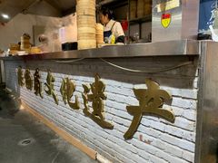 -马家烧麦(中街店)
