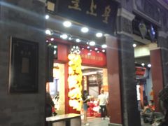 门面-皇上皇腊味店(下九路店)