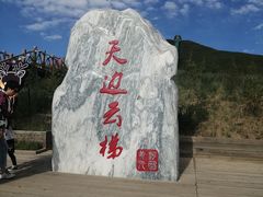 -黄河九曲第一湾