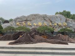 -北京西山国家森林公园